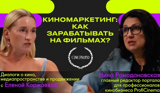 Киномаркетинг: как зарабатывать на кино?